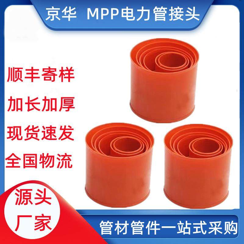 京华mpp电力管接头橘色加长加厚电力管管箍承插连接110mpp接头