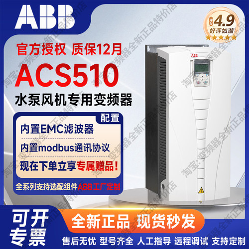 ABB变频器官方全新正品510代理