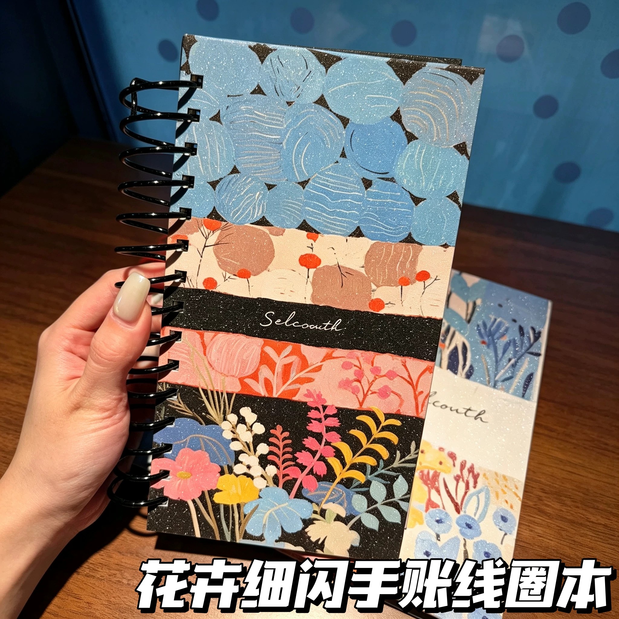韩系花卉细闪线圈空白手账本