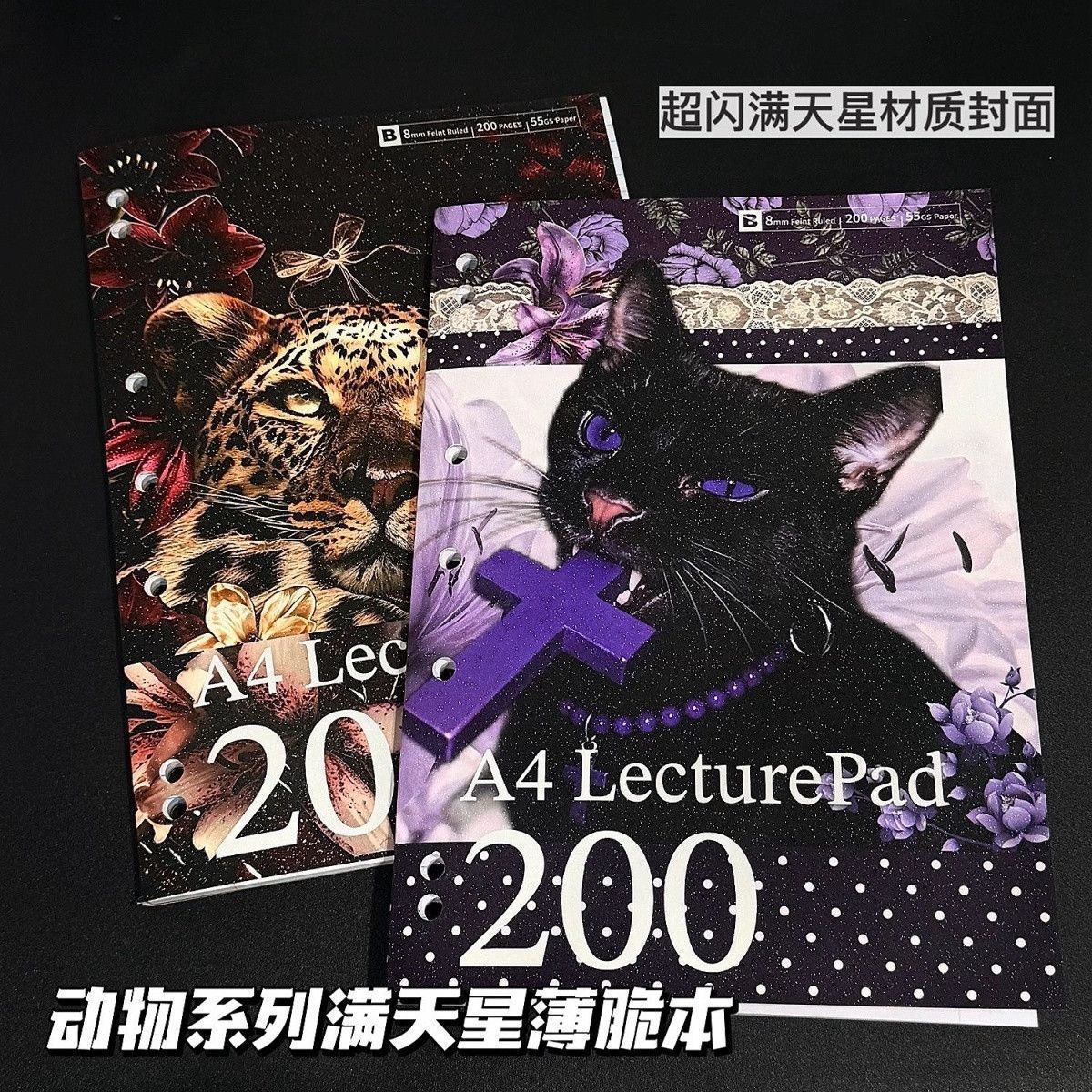 动物系列满天星A4活页笔记本