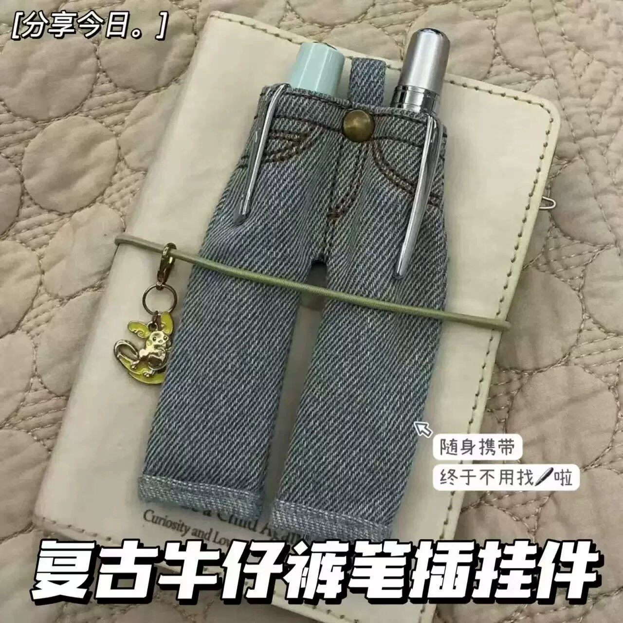 复古迷你牛仔裤笔夹收纳挂件
