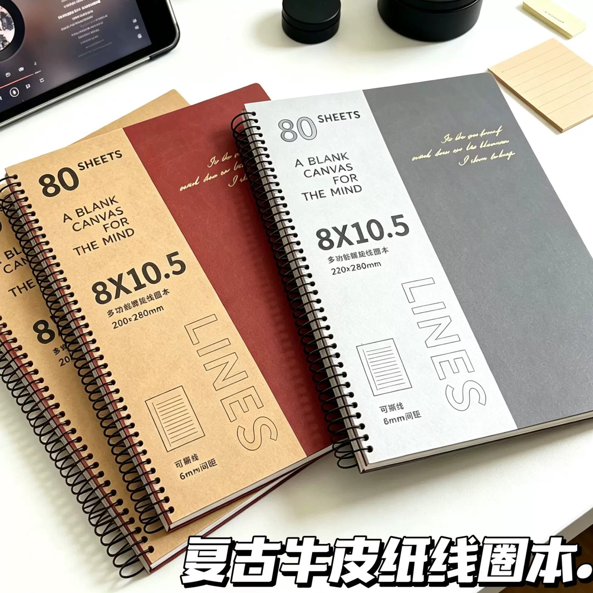 A4复古牛皮纸线圈本刷题记事