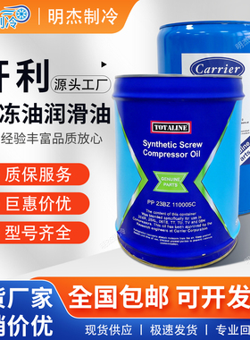 开利冷冻油螺杆机PP23BZ110005离心压缩103005/101005空调制冷