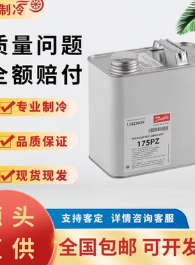 丹佛斯冷冻油涡旋压缩专用POE/160P/160SZ/175PZ/320SZ