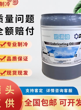 顿汉布什冷冻油DBOIL-2#/3#/7#/20号/RHY-2离心压缩机专用