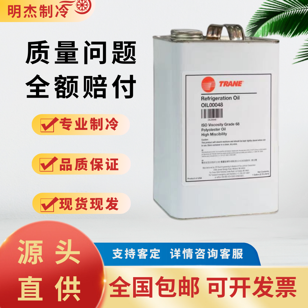 特灵OILOOO22/00048/00015/00031离心机螺杆机中央空调维保,工业油品/胶粘/化学/实验室用品,工业润滑油,淘宝优惠券,粉丝福利购,淘宝优惠卷