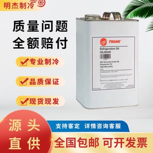 00031离心机螺杆机中央空调维保 00015 特灵OILOOO22 00048