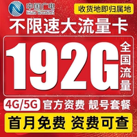 中國廣電流量流量卡5G上網(wǎng)卡純流量無線流量卡5G手機卡通用電話卡