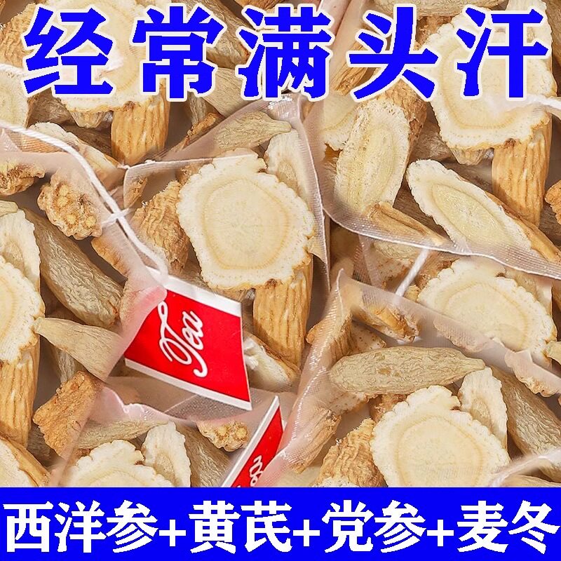 西洋参黄芪党参麦冬组合非同仁堂冬病夏调泡水元气四宝茶气血双养