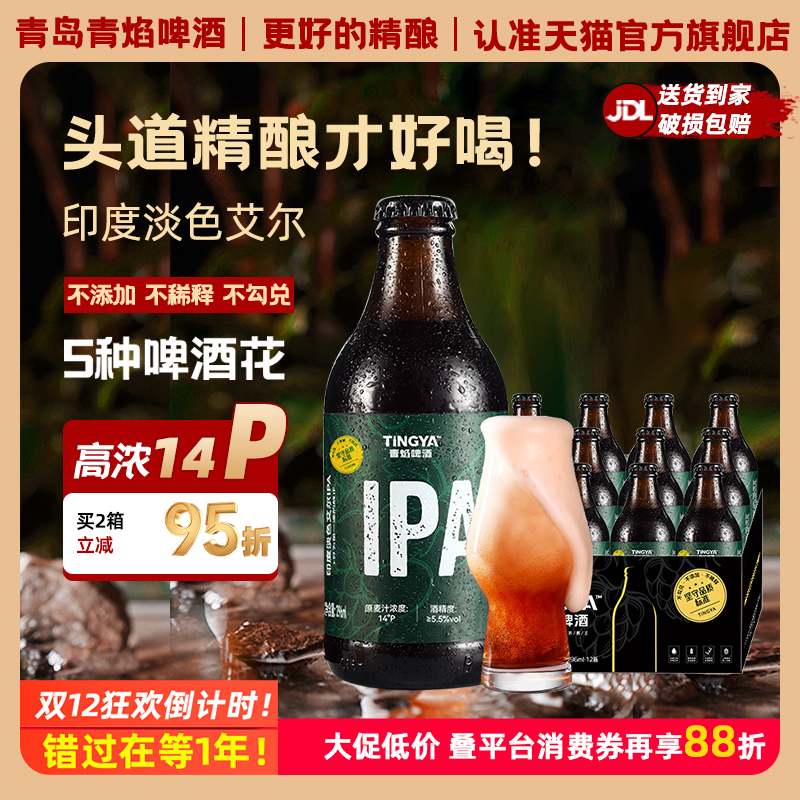 青岛特产精酿原浆啤酒青焰IPA啤酒印度艾尔高端整箱礼盒批发装