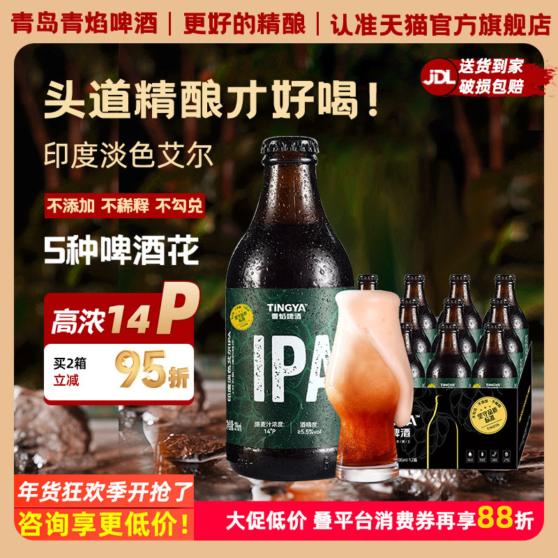 青岛特产精酿原浆啤酒青焰IPA啤酒印度艾尔高端整箱礼盒批发装