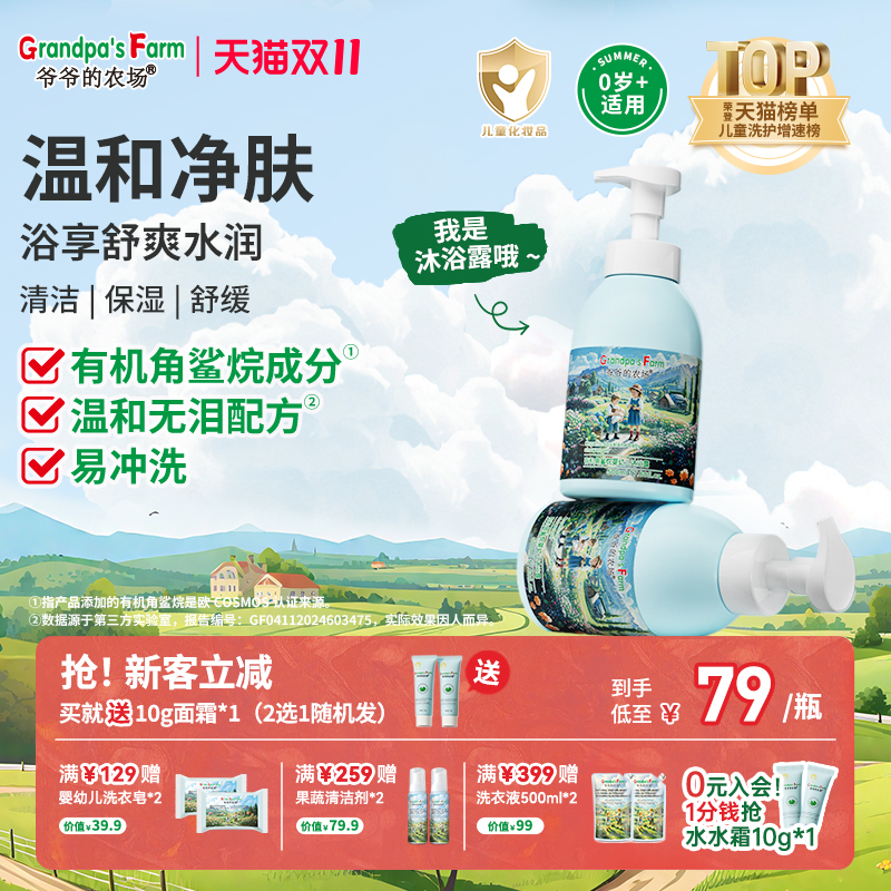 爷爷的农场有机角鲨烷儿童沐浴乳