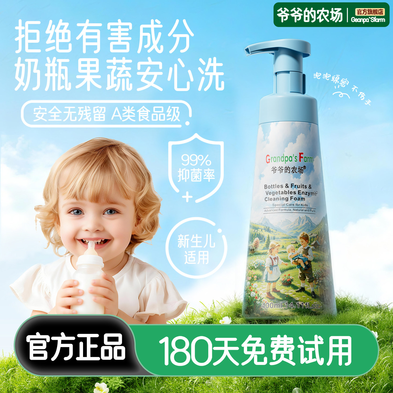 婴儿宝宝食品级奶瓶果蔬清洁剂