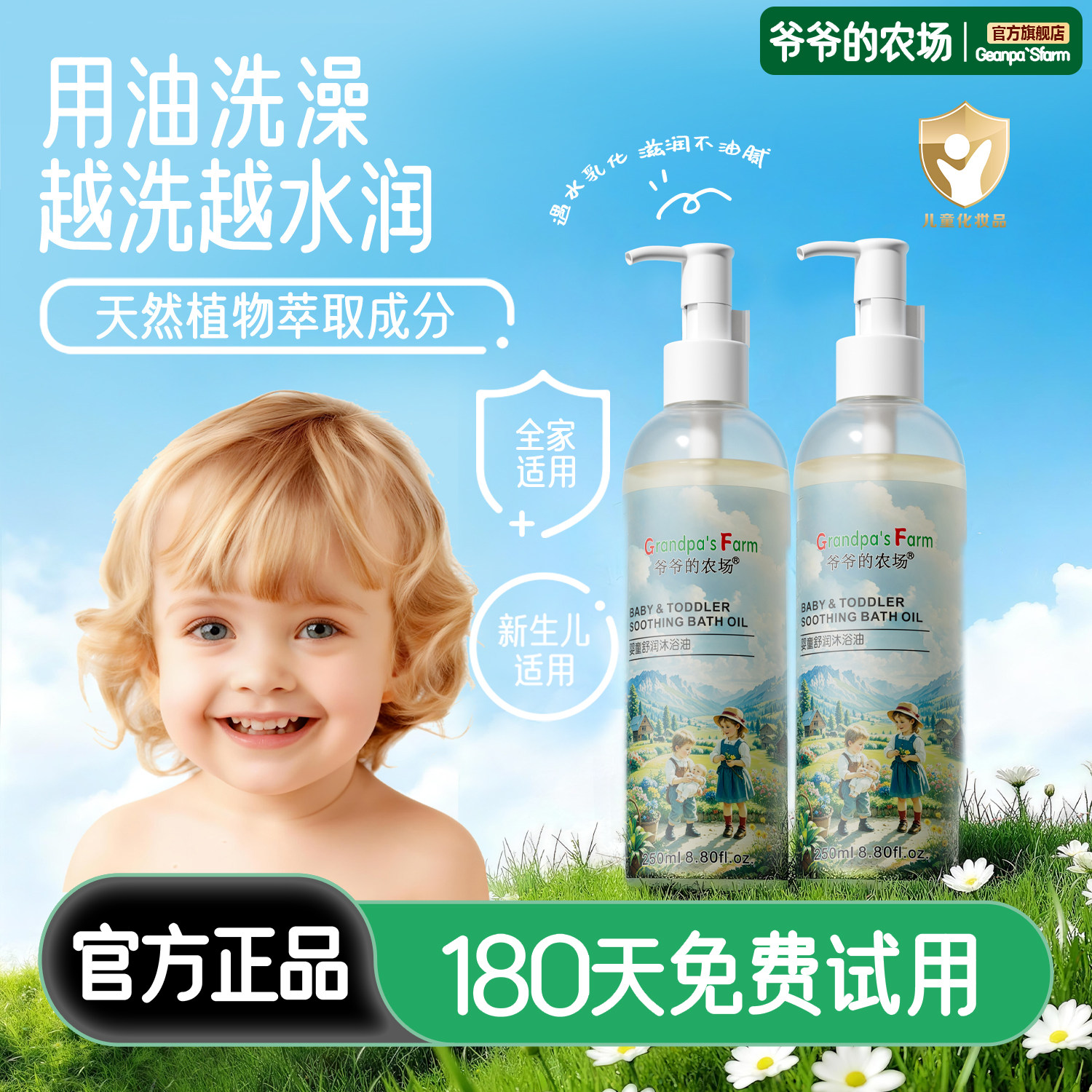 爷爷的农场婴儿沐浴油温和清洁