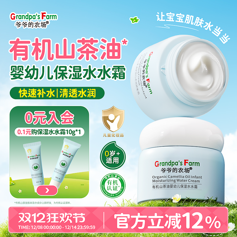 爷爷的农场有机山茶油水水霜