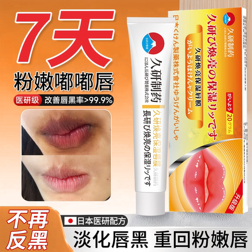 日本进口唇膜改善唇周黑嘴角
