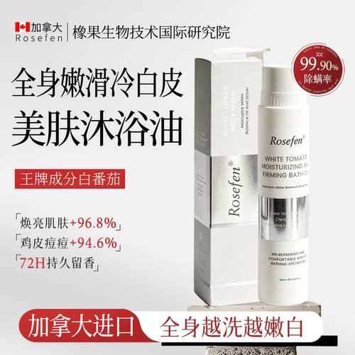 加拿大进口白番茄果酸身体沐浴油养肤美白去鸡皮干皮保湿沐浴露霜