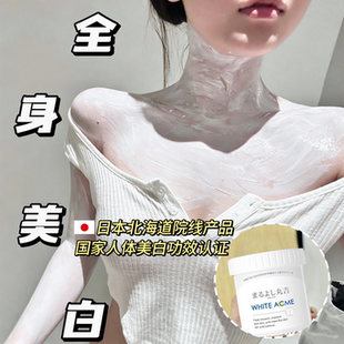日本丸吉北海道院线美白体膜美容院专用全身刷酸烟酰胺提亮身体乳