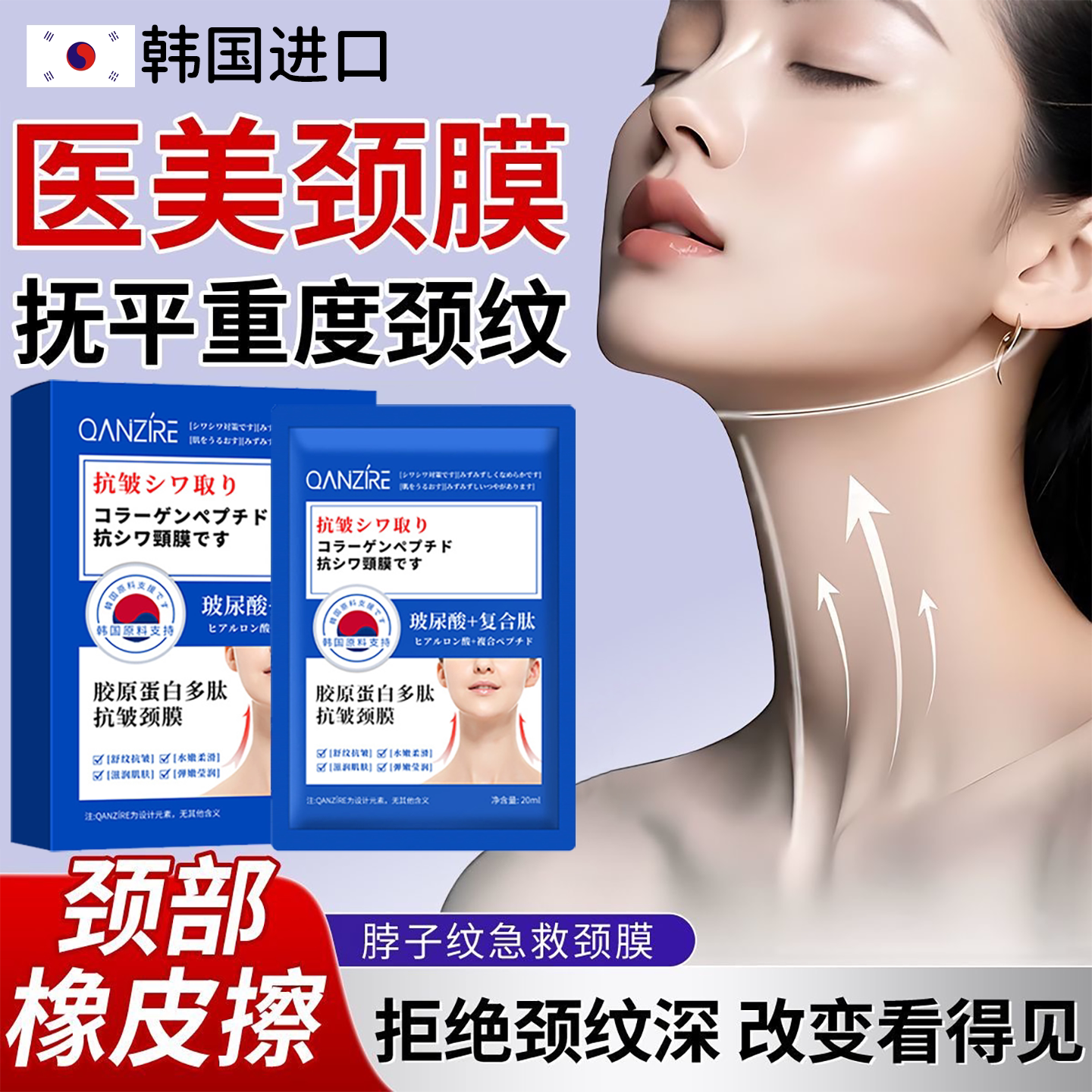 韩国抗皱胶原蛋白颈纹贴提拉紧致淡化颈纹颈膜护理脖子颈部面膜老