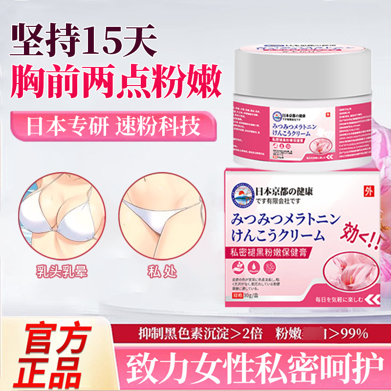 日本乳晕漂粉霜大S推荐医用型乳头变粉嫩黑色素私处护理粉嫩霜小