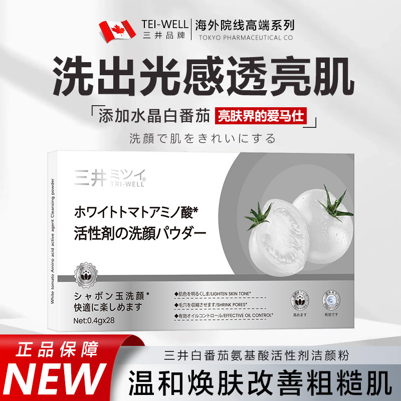 日本进口洁颜粉洗面奶女卸妆二合一深层清洁收缩毛孔焕白祛痘小样