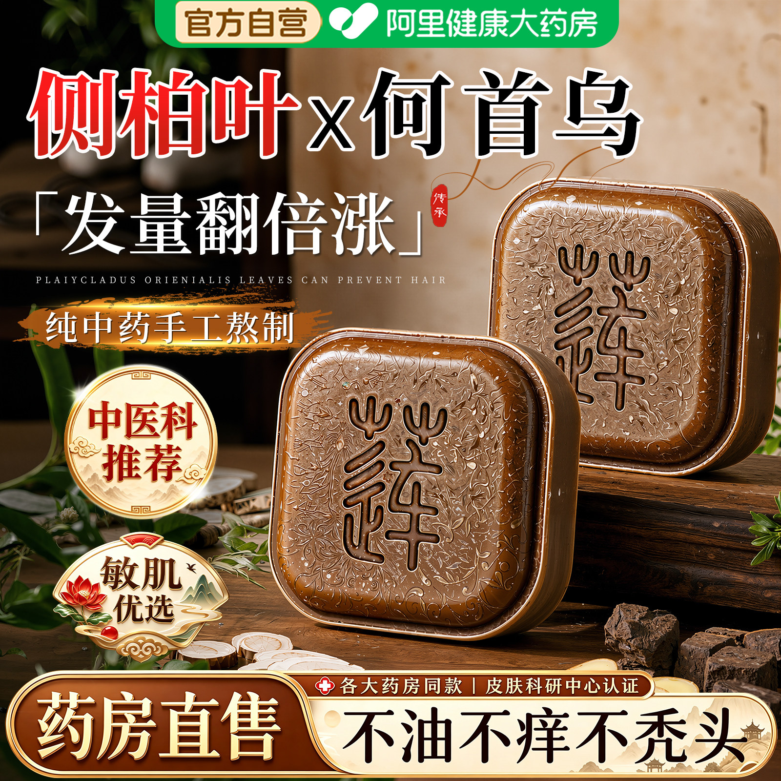 【胖东来爆卖】侧柏叶防脱发T0P1图片