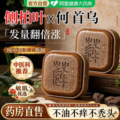【胖东来爆卖】侧柏叶防脱发T0P1
