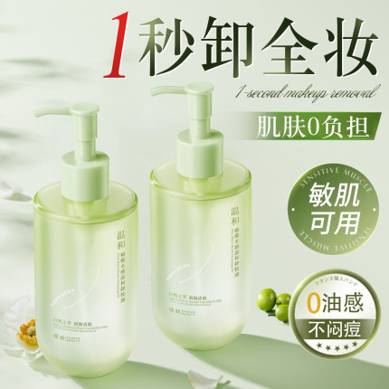 橄榄卸妆油女深层清洁正品水液膏脸眼唇温和敏感肌品牌官方旗舰店