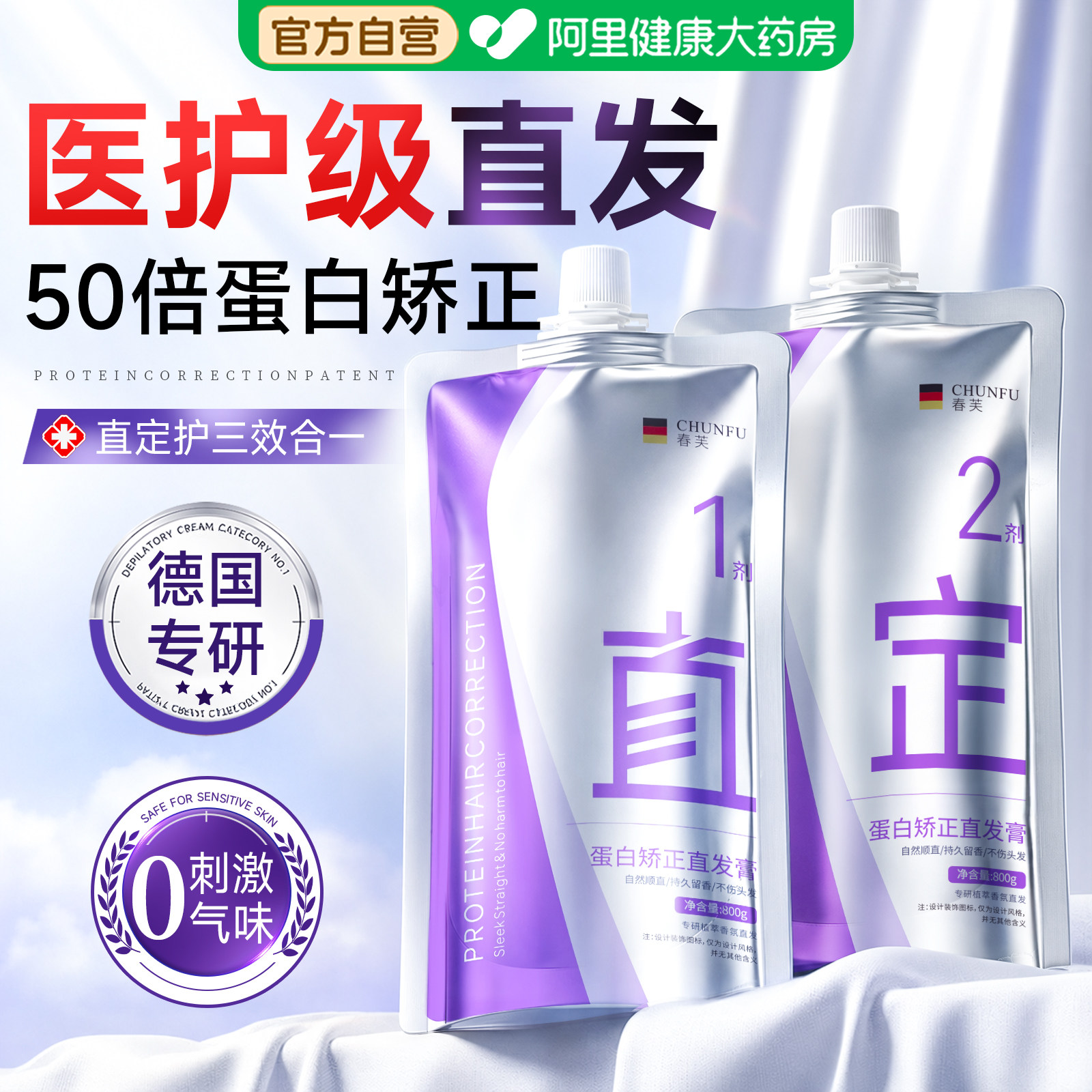 德国蛋白矫正直发膏免拉家用永久定型头发拉直毛躁修复软化柔顺剂