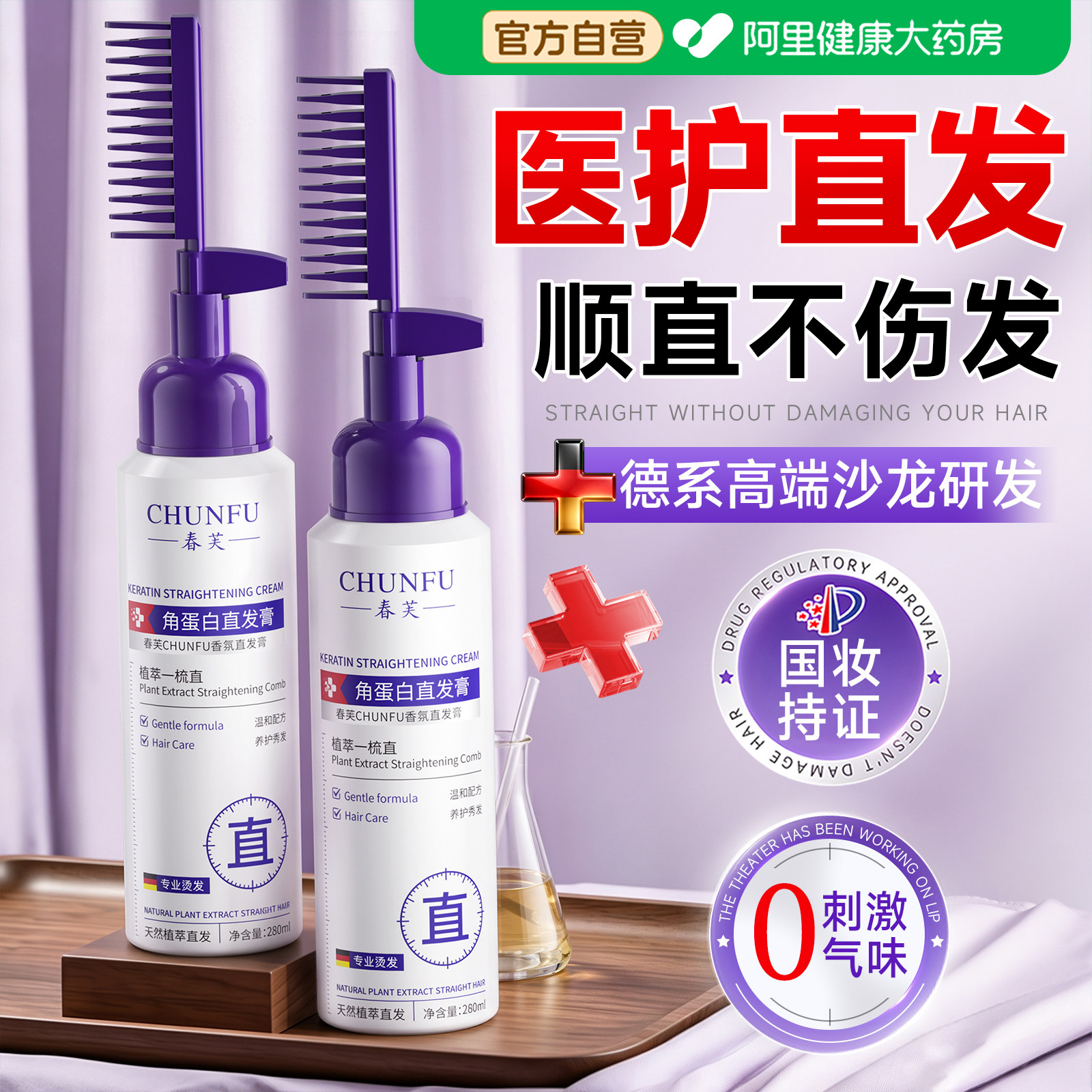 德研蛋白矫正直发膏免拉家用永头发一梳拉直久定型毛躁柔顺软化剂
