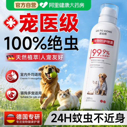 【胖东来爆卖】猫狗户外防虫T0P1