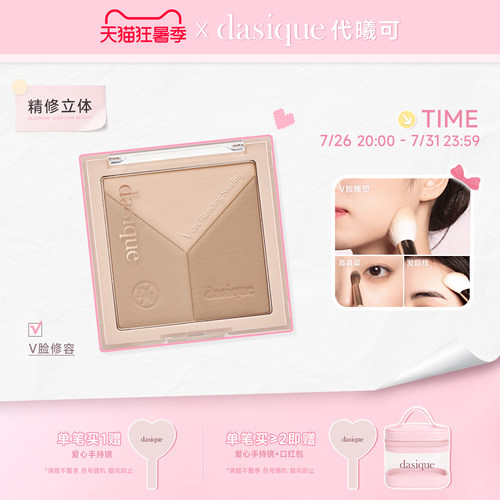 dasique代曦可v脸修容盘