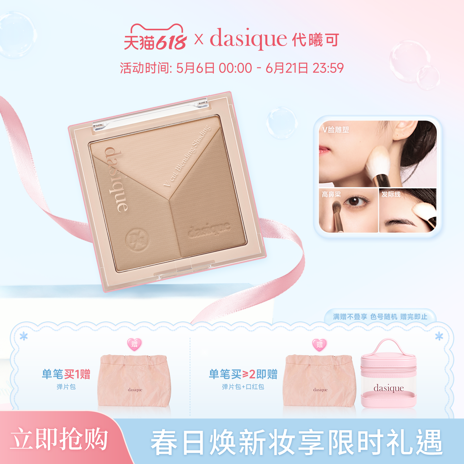 【官方正品】dasique/代曦可修容盘三色阴影哑光提亮立体鼻影一体