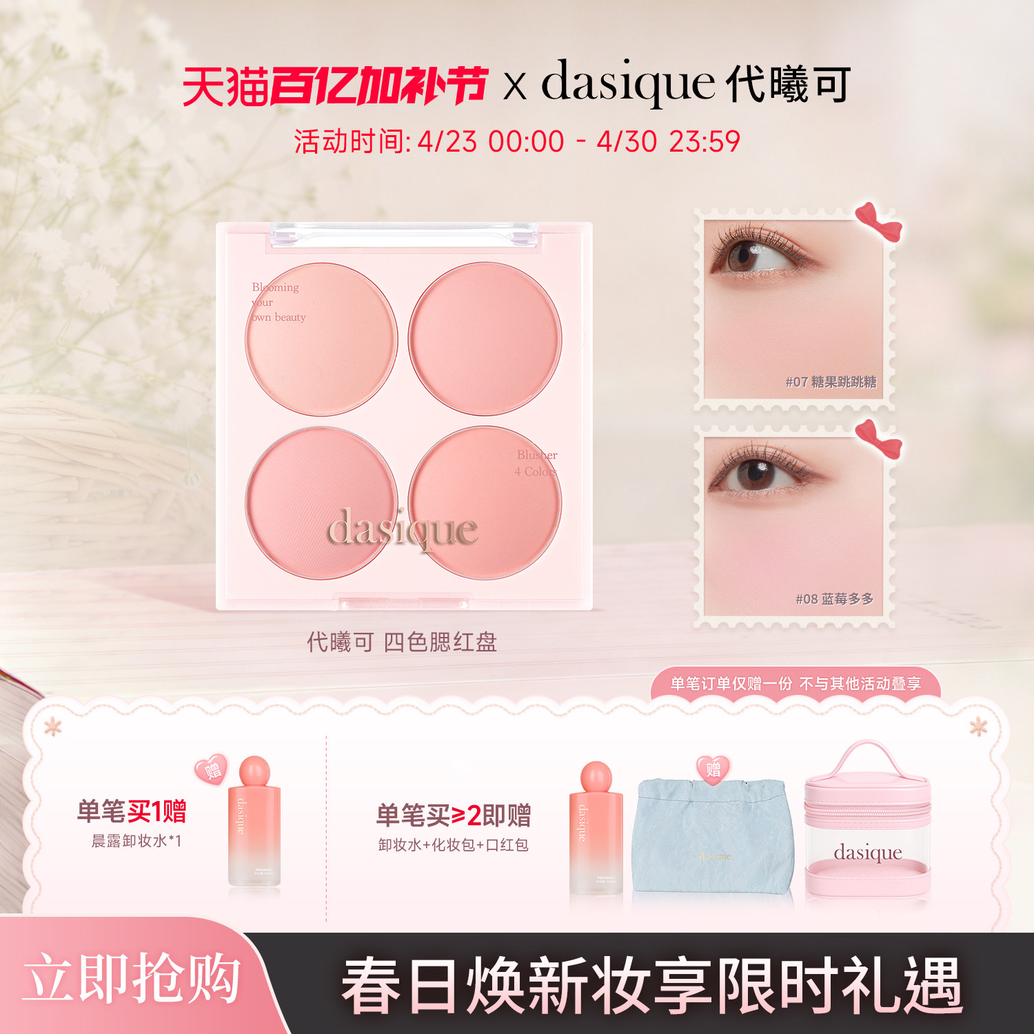 【官方正品】dasique/代曦可四色腮红盘哑光自然蜜桃奶茶色冷暖色