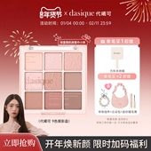 韩国DASIQUE 官方正品 代曦可九色眼影盘高光修容腮红一体奶茶