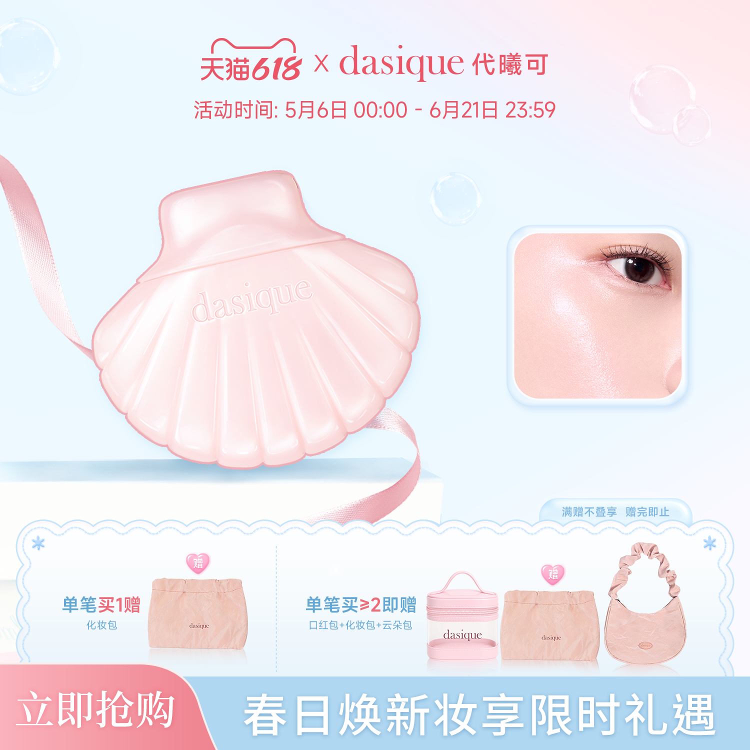 【重磅新品】dasique/代曦可贝壳妆前乳打底隔离霜韩国新品素颜霜
