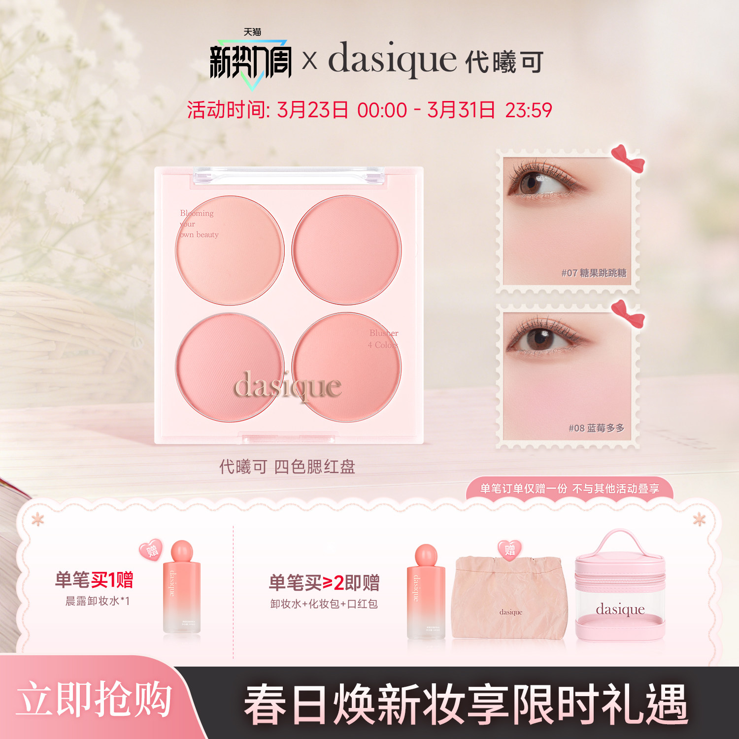 【官方正品】dasique/代曦可四色腮红盘哑光自然蜜桃奶茶色冷暖色