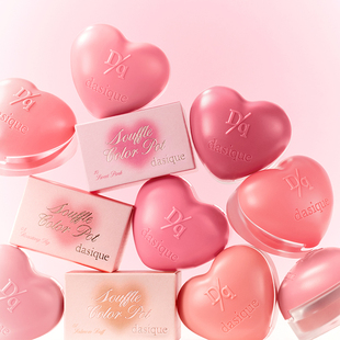 【品牌直发】DASIQUE/代曦可爱心多用膏唇颊两用唇泥腮红自然丝绒