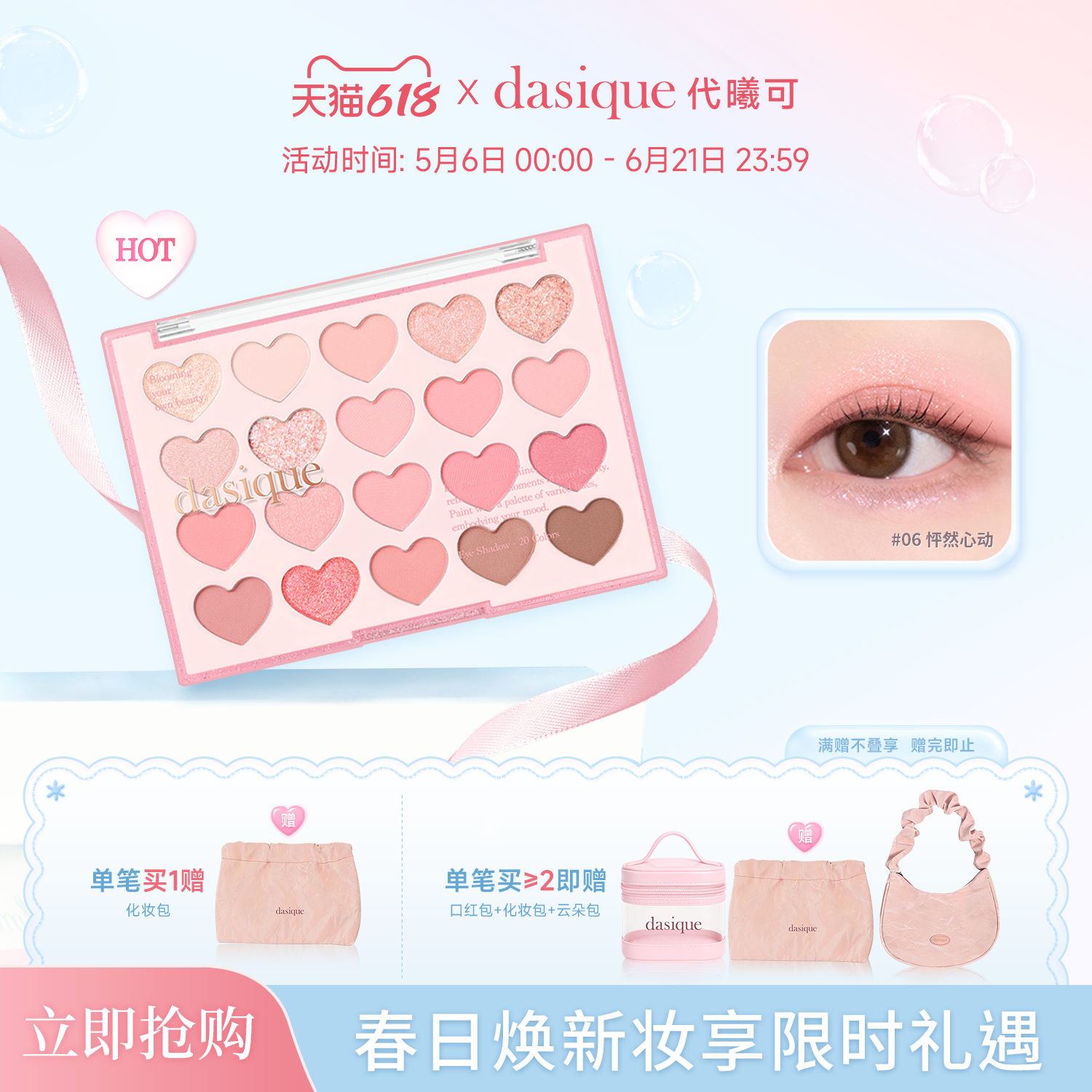 【官方正品】dasique代曦可二十色爱心眼影盘甜美显色自然彩妆