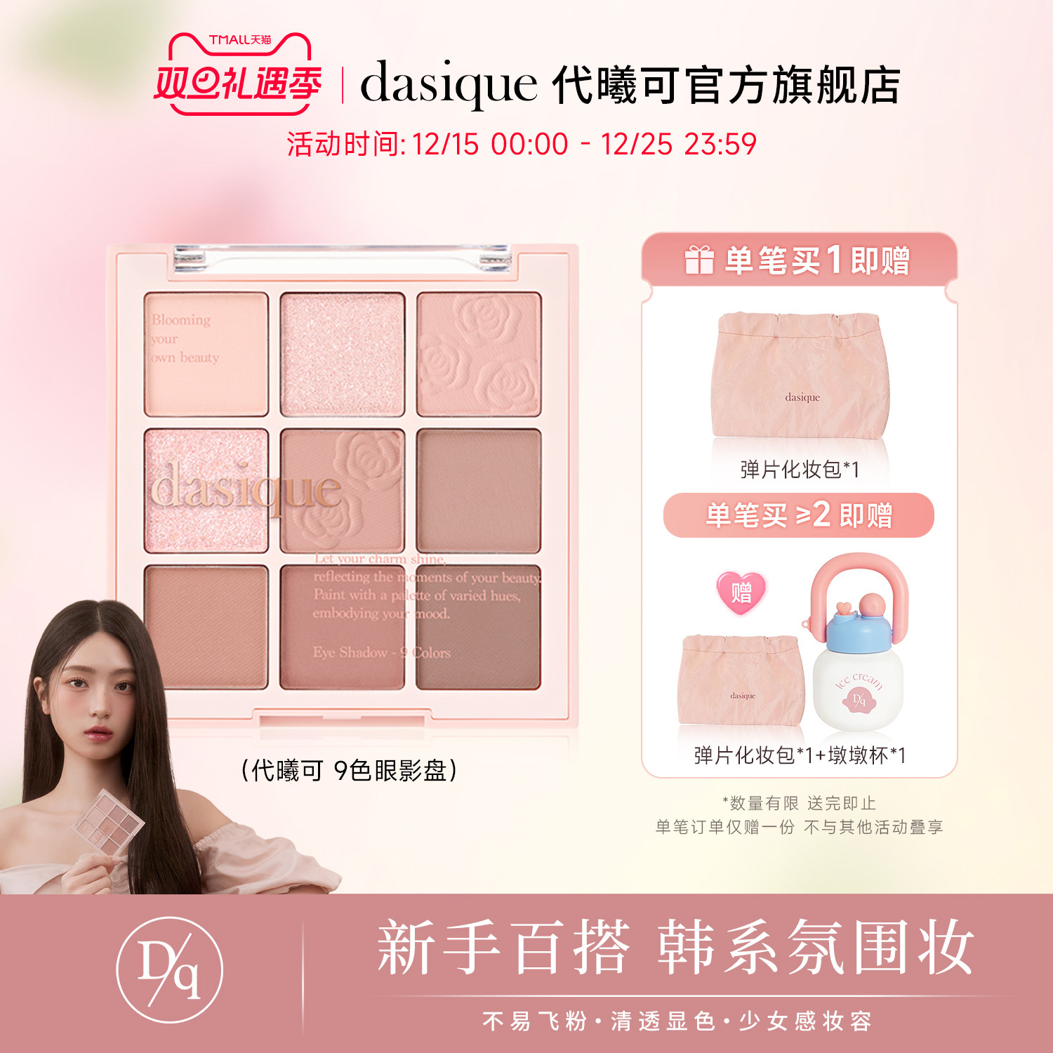 【官方正品】韩国DASIQUE/代曦可九色眼影盘高光修容腮红一体奶茶