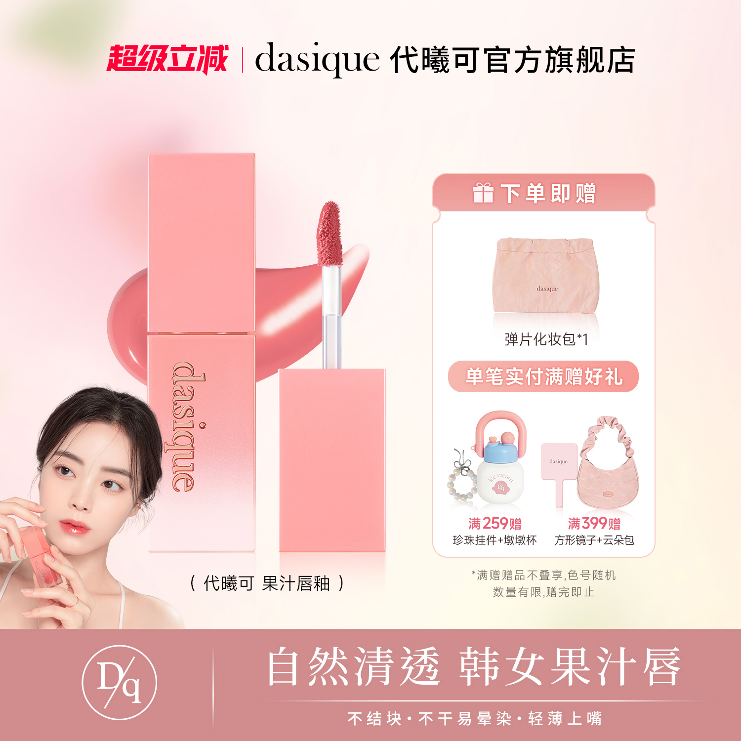 果汁镜面唇釉镜面唇蜜唇彩