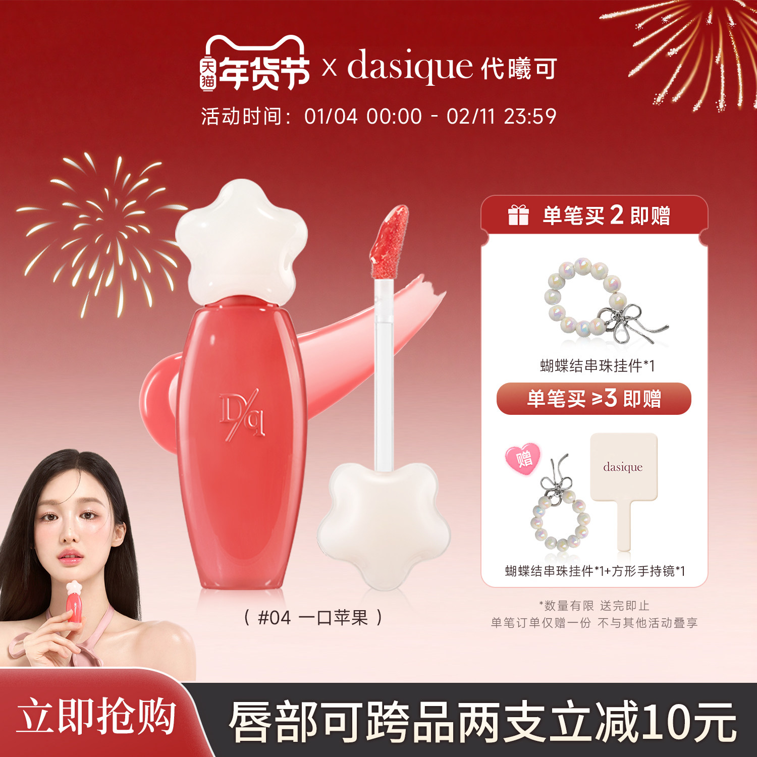 【官方正品】dasique/代曦可水露唇蜜唇釉唇彩滋润水光口红彩妆