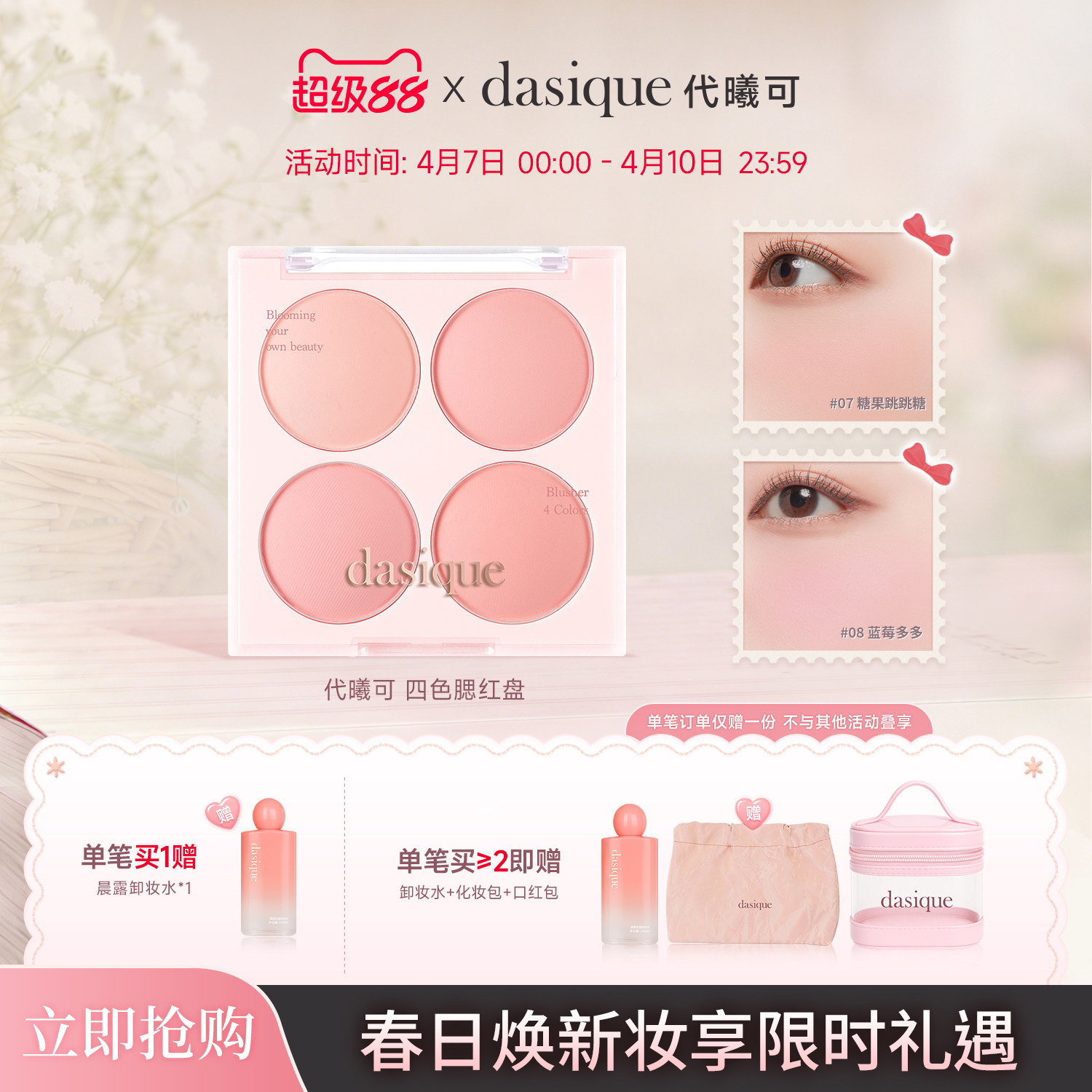 【官方正品】dasique/代曦可四色腮红盘哑光自然蜜桃奶茶色冷暖色