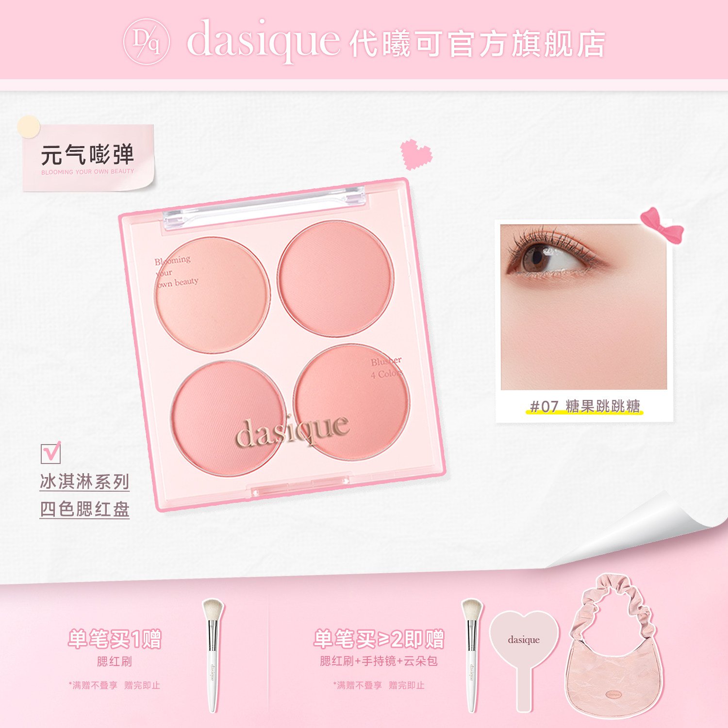 【官方正品】dasique/代曦可四色腮红盘哑光自然蜜桃奶茶色冷暖色