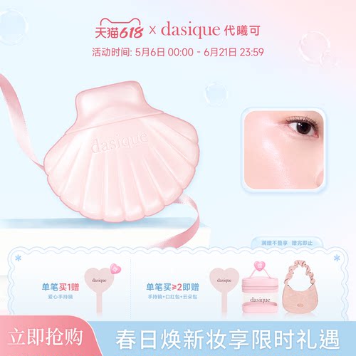 代曦可贝壳妆前乳打底隔离素颜霜