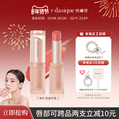 不粘腻 代曦可滋润唇膏口红日常显白滋润保湿 官方正品 DASIQUE