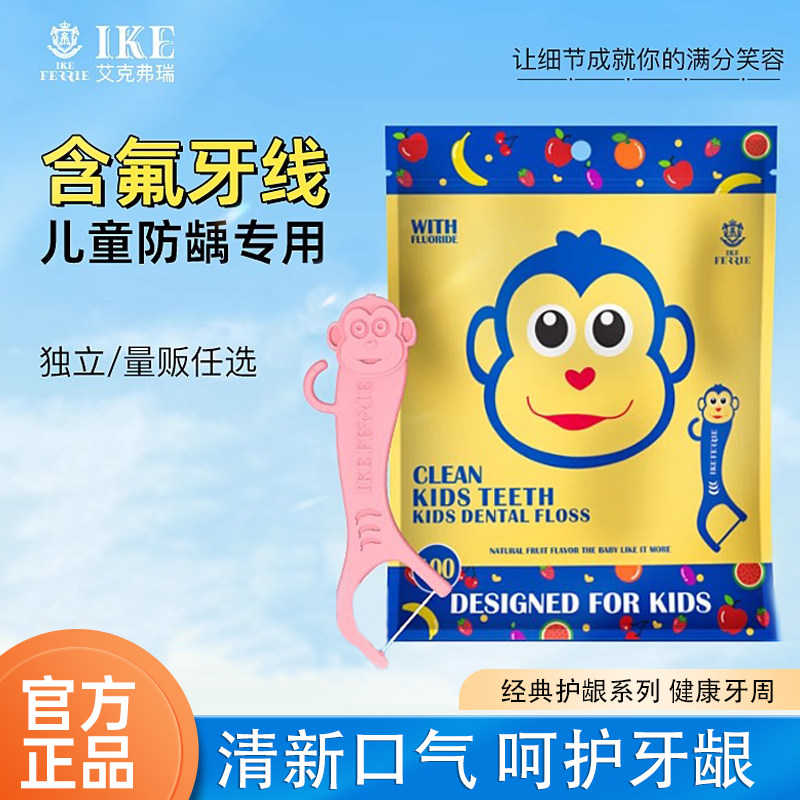 艾克弗瑞儿童牙线含氟防蛀超细水果味宝宝独立装新品防蛀牙牙线棒