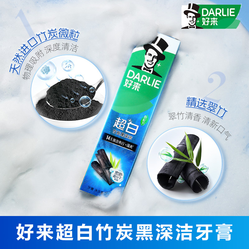 DARLIE好来超白竹炭黑深洁牙膏天然进口微粒深度清洁清新口气男女