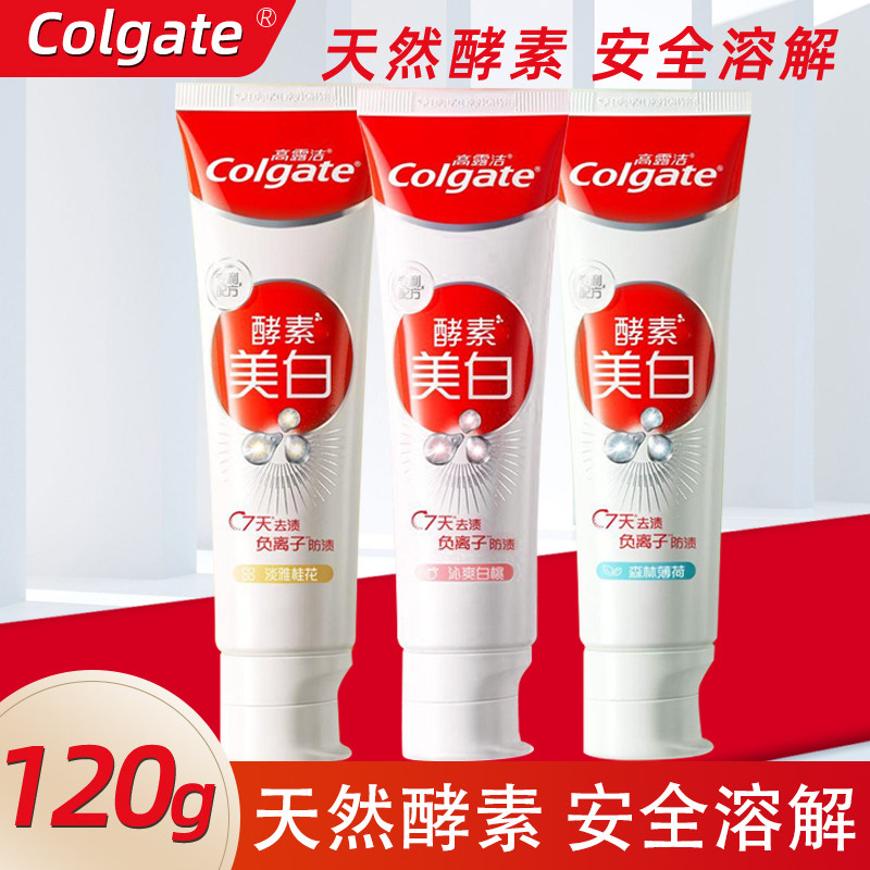 高露洁酵素美白牙膏水果味去牙垢