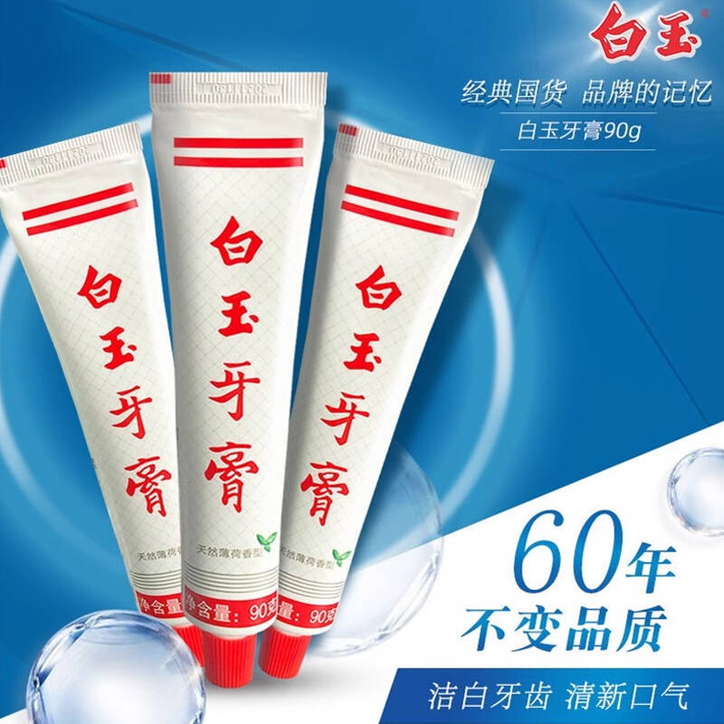 上海白玉牙膏全新升级经典薄荷味成人不含氟清洁牙齿90克清新口气